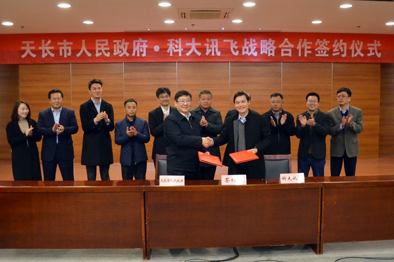 拥抱人工智能 科技发展---市政府与科大讯飞签署战略合作协议
