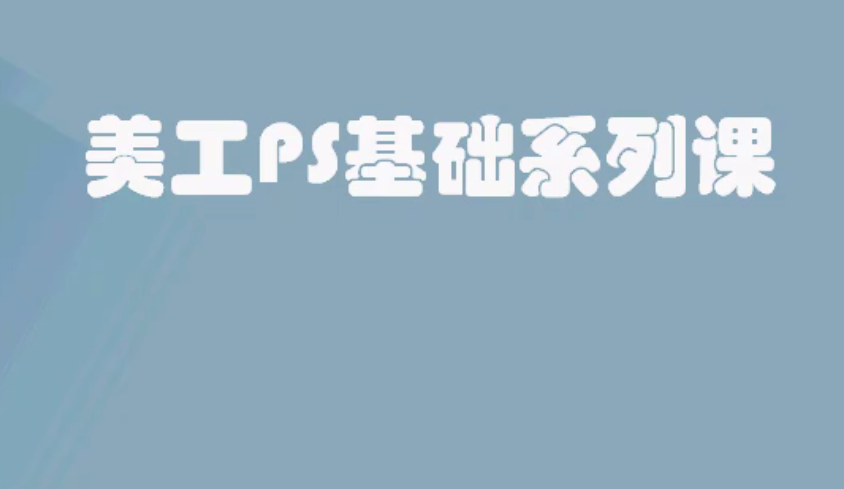 主图设计与PS（一）