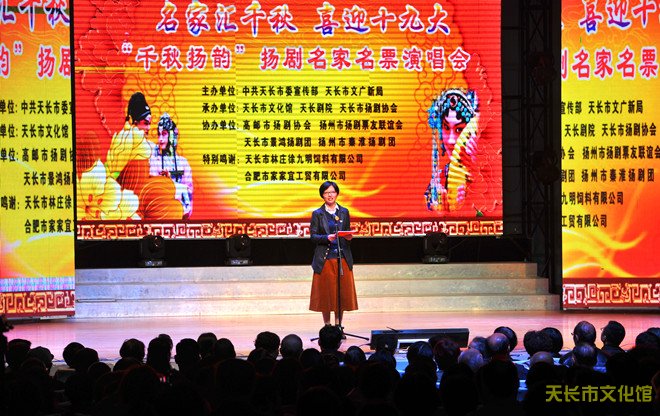 “千秋扬韵”扬剧名家名票演唱会在天长剧院举行