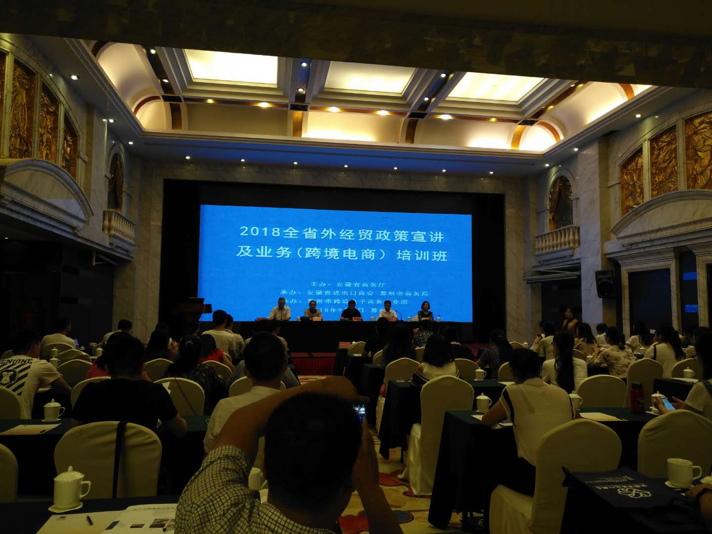 2018全省外经贸政策宣讲及业务（跨境电商） 培训班在滁州举办