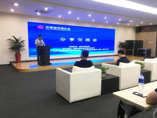 安徽省滁州市网商协会举办分享交流会完美收官